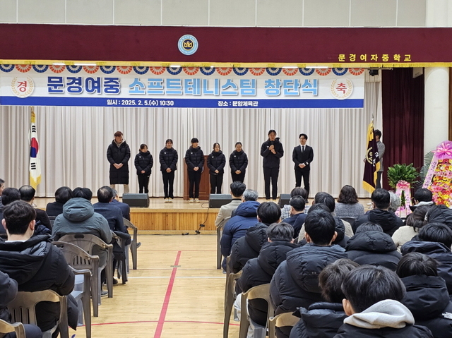 문경여자중학교 소프트테니스부 창단식./문경교육지원청 제공