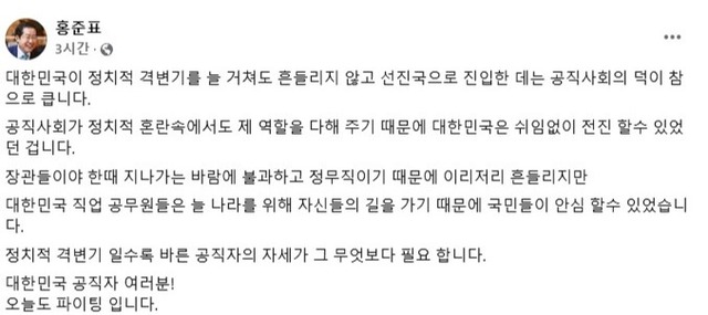 홍준표 대구시장 페이스북 갈무리.