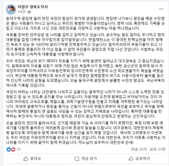  이철우 경북도지사 페이스북 캡처.