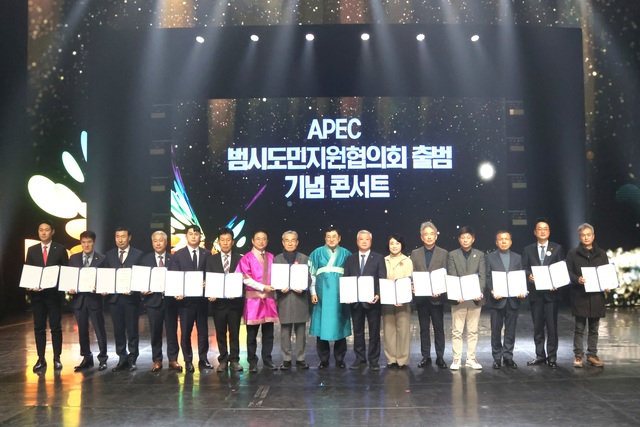 경주시-경북도‘2025 APEC 범시도민지원협의회’ 출범식 기념 콘서트 모습. /경주시 제공