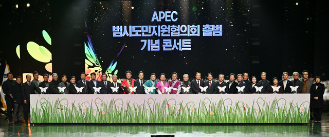2025년 APEC 정상회의 성공적인 개최를 위한 민간 협력체 ‘APEC 범시도민지원협의회’ 출범식이 지난 7일 경주예술의전당에서 개최됐다. /경북도 제공