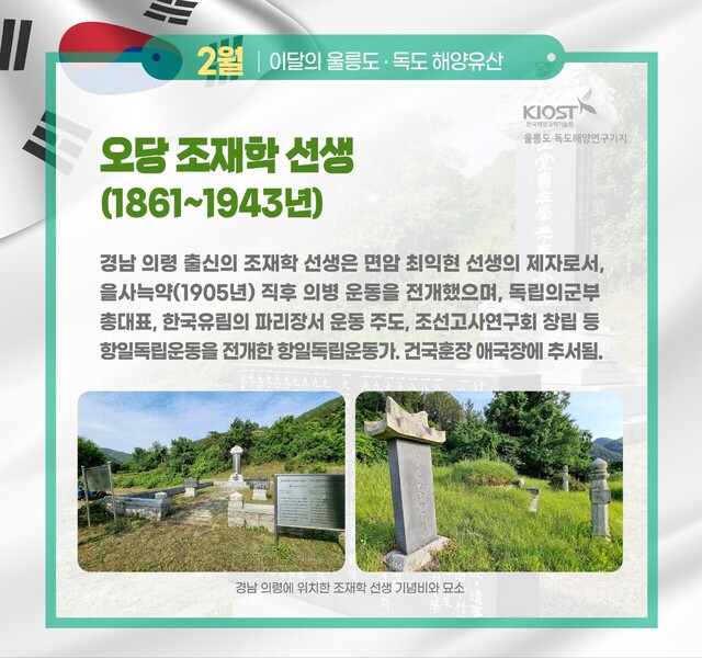 울릉도독도해양연구기지