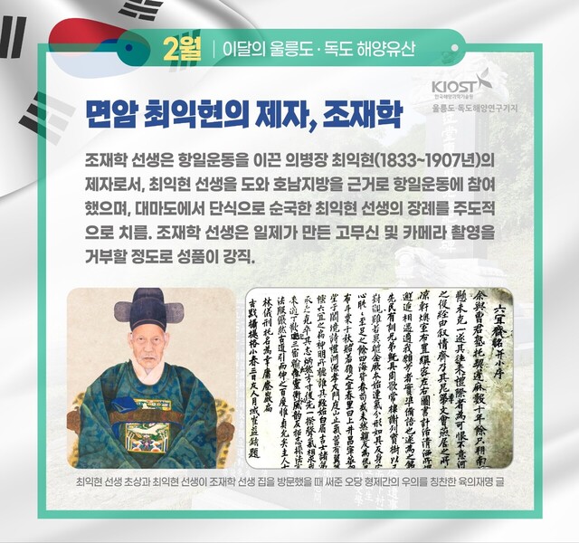 울릉도독도해양연구기지
