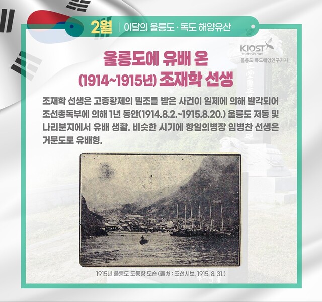 울릉도독도해양연구기지