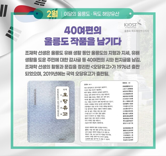 울릉도독도해양연구기지
