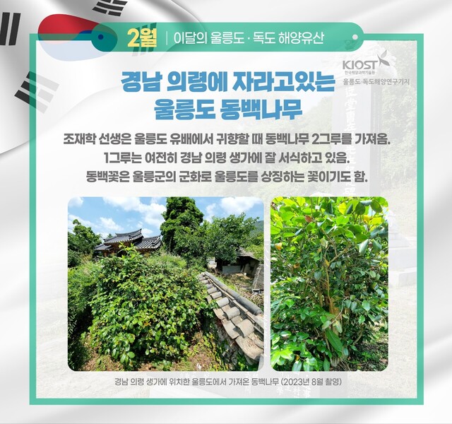 울릉도독도해양연구기지