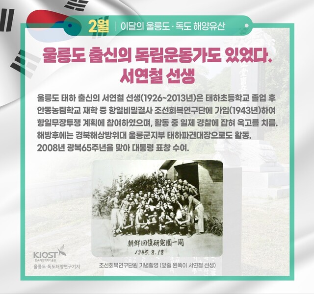 울릉도독도해양연구기지