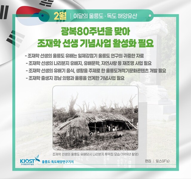 울릉도독도해양연구기지