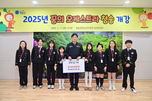 꿈의 오케스트라‘청송’단원들이 칭찬 마켓으로 모은 용돈 30만원을 인재육성장학기금으로 윤경희 청송군수에게 전달하고 있다./청송군제공