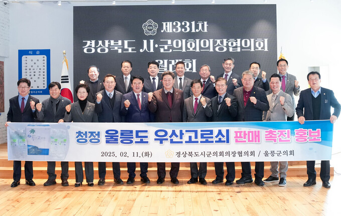 청정울릉도 우산고뢰쇠 판매촉진 홍보 ./울릉군의회 