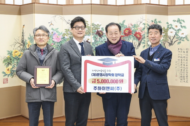  주하이엔씨(주)가 500만원을 기탁했다. /문경시 제공