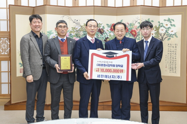 세한에너지(주)가 1000만원을 기탁했다./문경시 제공