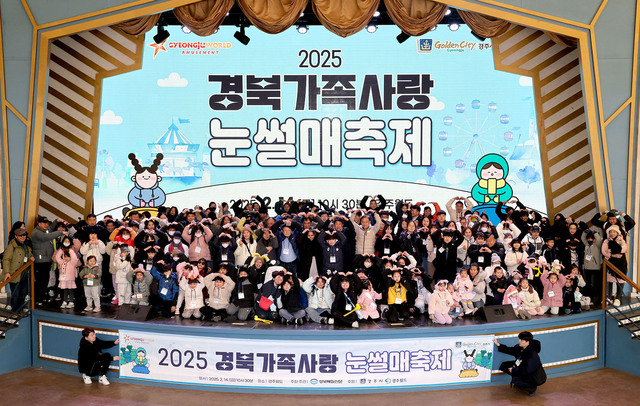경북매일신문이 주최하고 경주시와 경주월드가 후원한 ‘2025 경북 가족사랑 눈썰매 축제’가 14일 경주월드에서 열렸다. 행사 참가 가족들이 경주월드 공연장에서 기념촬영하고 있다. /이용선기자 photokid@kbmaeil.com