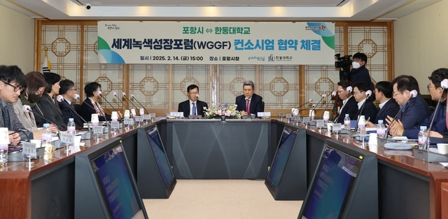 포항시는 14일 시청 중회의실에서 한동대학교와 세계녹색성장포럼 컨소시엄 업무 협약을 체결하고 회의를 하고 있다. /포항시청 제공