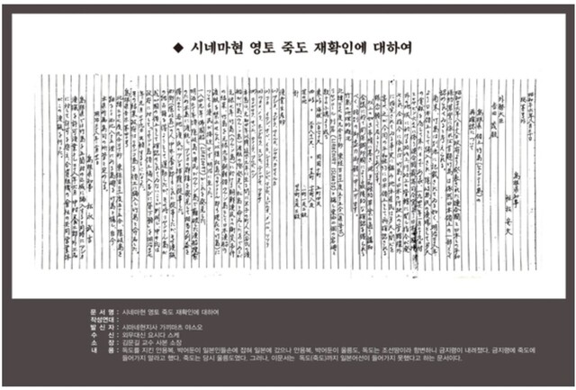 '양섬(울릉도 독도)에 일본어선이 못들어갔다'는 문서. /김문길 제공