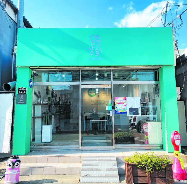 꿈틀상회 모습. /꿈틀로작가연합회 제공