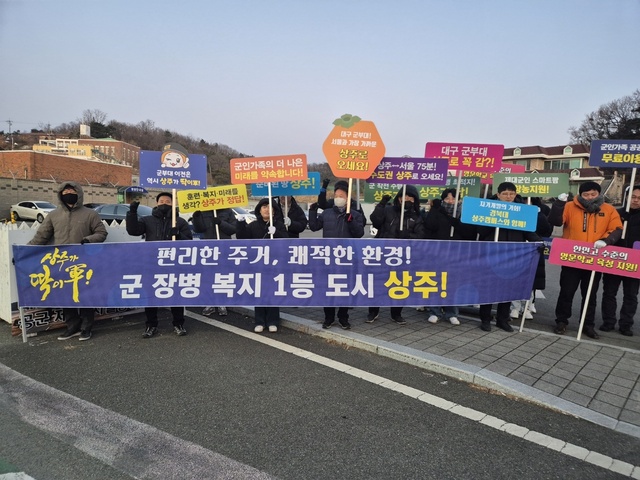 방공포병학교 앞 군부대 상주 이전 홍보 캠페인. /상주시제공