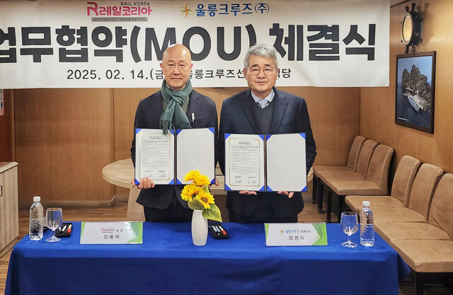 철도여행 전문 플랫폼 레일코리아 김용옥 대표와 울릉크루즈  조헌덕 대표가 업무협약을 체결하고 있다. /울릉크루즈제공