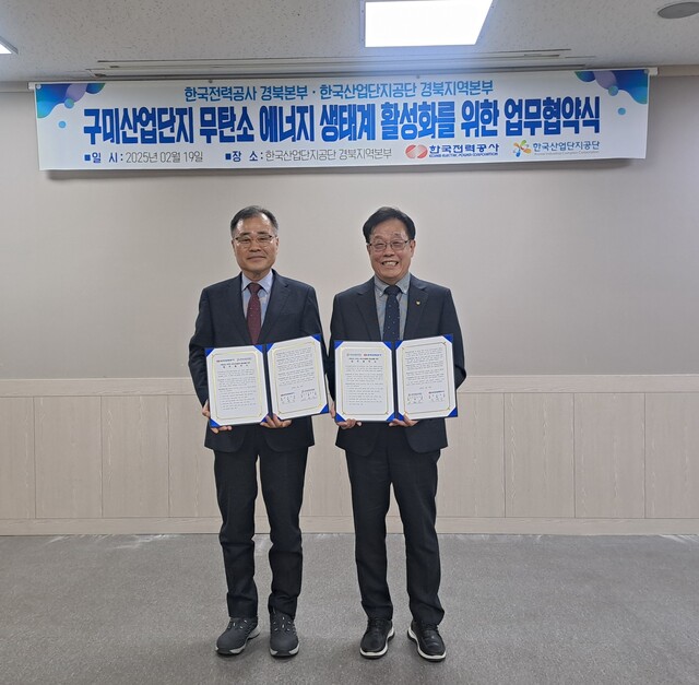 한국전력 경북본부와 구미시 한국산업단지공단 경북지역본부가 19일 구미국가산업단지의 무탄소 에너지생태계 활성화를 위한 MOU를 체결했다. /한국전력 경북본부 제공