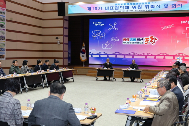 포항시는 21일 시청 대회의실에서 ’포항시지역사회보장협의체 제10기 대표협의체 위원 위촉식 및 회의’를 개최했다. /포항시청 제공