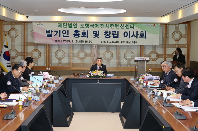 포항시는 21일 재단법인 포항국제전시컨벤션센터 발기인총회 및 창립이사회를 개최했다. /포항시청 제공