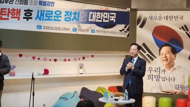  김두관 더불어민주당 전 의원이 22일 대구 중구 YMCA카페에서 '탄핵 후 새로운 정치와 대한민국'이란 주제로 특강을 하고 있다. /김두관 전 의원 페이스북 캡처