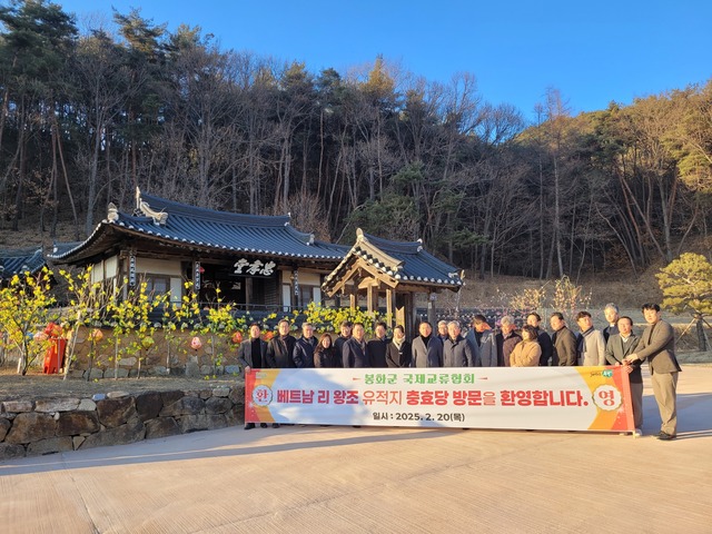 국제교류협회 관계자들이 충효당과 K-베트남밸리 사업부지를 직접 둘러보고 있다. /봉화군 제공