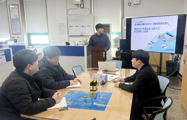 해양안전 등 특별점검기간 안전대책 간담회를 개최하고 있다. /운항관리센터