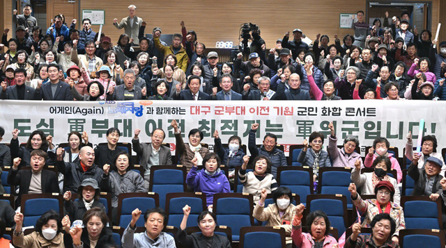 지난해 11월 21일 삼국유사교육문화회관에서 열린 ‘대구 군부대 군위군 이전’을 기원하는 군민 화합 콘서트 모습.  /군위군 제공