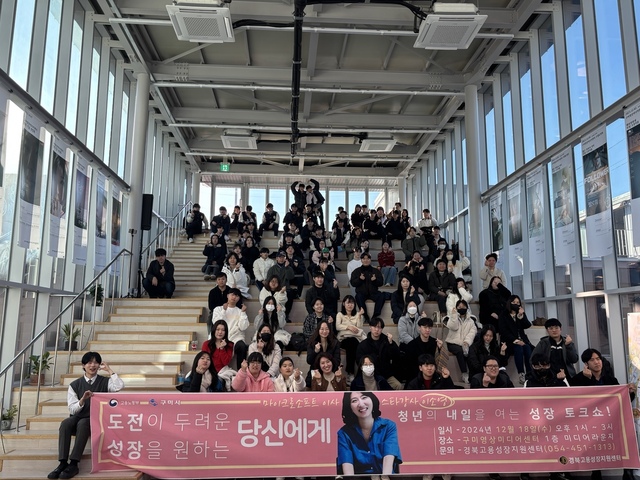 청년 취업을 위한 명사특강. /구미시 제공