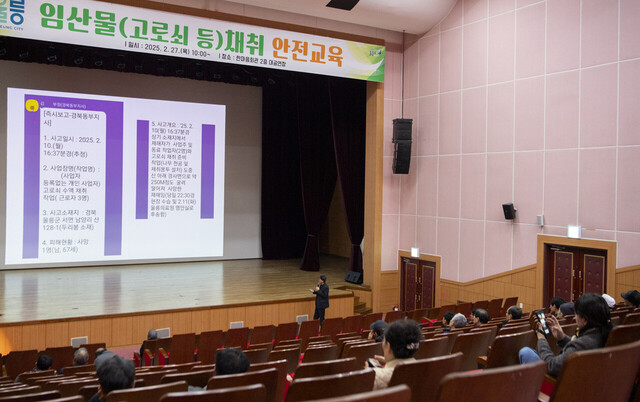 고로쇠 수액 등 임산물 채취안전교육장면./울릉군