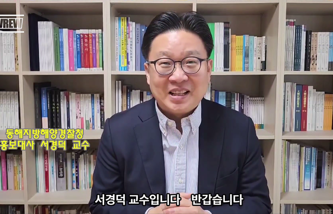 동해해경청 홍보대사 서경덕 교수가 3.1절을 맞아 메시지를 보냈다./동해해경청