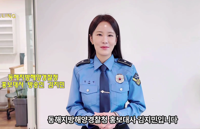 동해해경청 홍보대사 방송인 김지민 씨가 메시지를 보냈다./동해해경청
