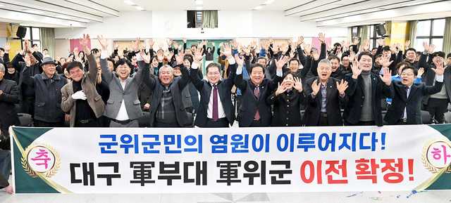대구 군부대 최종 이전지 평가 결과에서 군위군이 선정되자 대회의실에 모인 김진열 군위군수와 군민들이 환호하고 있다. /최상진기자