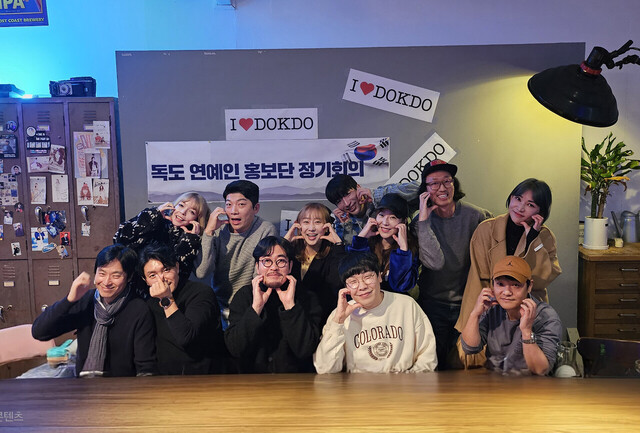 독도 연예인 홍보단 정기회./독도사랑운동본부