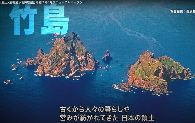 영토주권전시관 리뉴얼 개관 유튜브 영상 캡쳐 (예로부터 일본이 삶을 영위해온 일본의 영토)./독도사랑운동본부