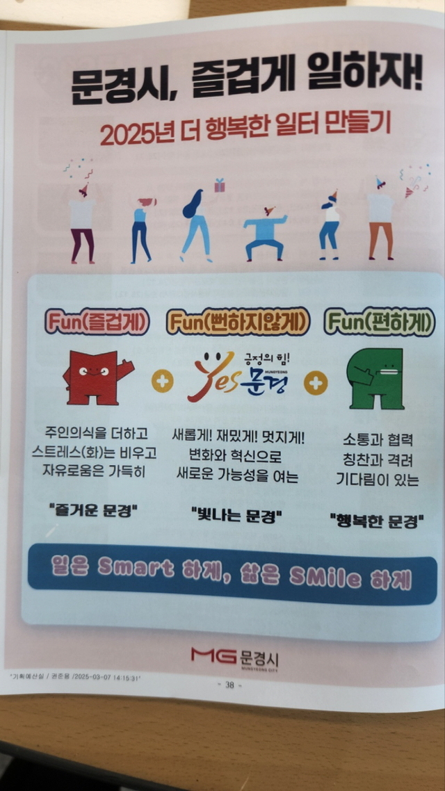 문경시 즐겁게 일하자 포스터.