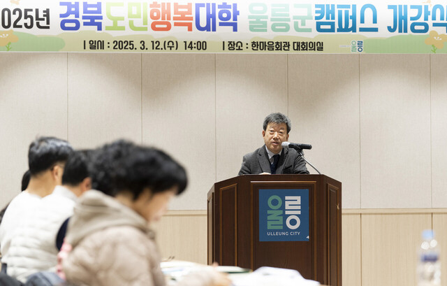 남한권 울릉군수가 축사를 하고 있다. /울릉군