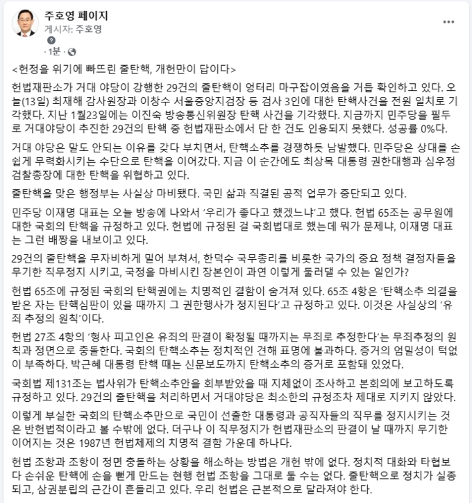 주호영 국회부의장 페이스북 페이지 갈무리. 