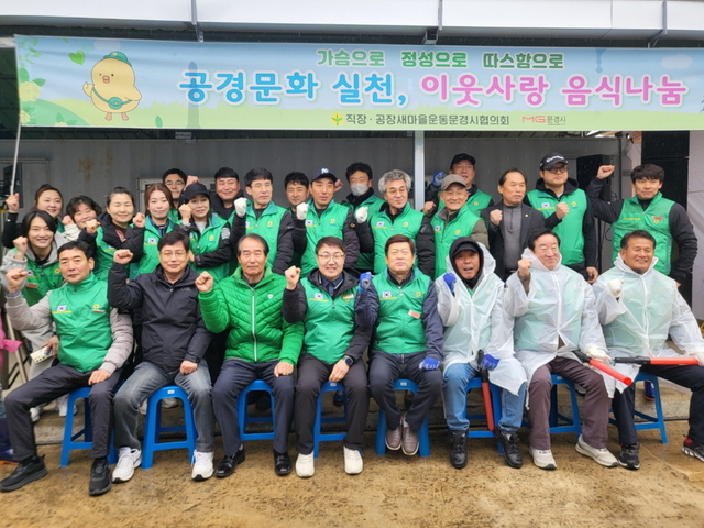 짜장면 나눔 행사에 참석한 문경 직장·공장새마을지도자들. /문경시 제공