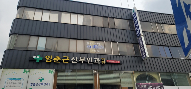 3월부터 ‘산부인과·소아과 ONE-hour 진료체계 구축사업’으로 연장 진료하는 문경 임춘근산부인과의원. /고성환 기자
