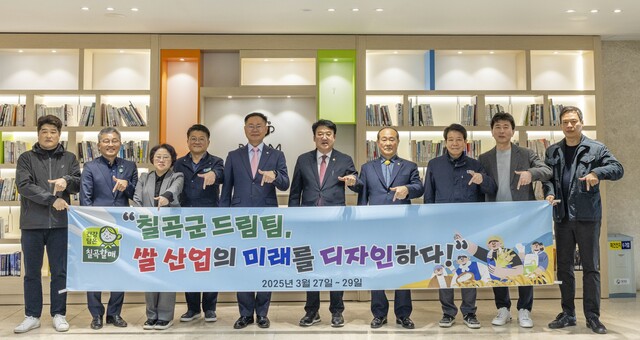 “럭키 칠곡! 우리가 쌀 산업의 미래를 디자인한다” 칠곡군 연수단이‘럭키 칠곡 포즈’를 취하며 일본 연수를 앞둔 각오를 다지고 있다. 이번 연수는 단순 견학을 넘어 쌀 산업의 전 과정을 체험하고, 실질적인 전략을 설계하기 위한 실무 중심 프로그램으로 진행된다. /칠곡군 제공