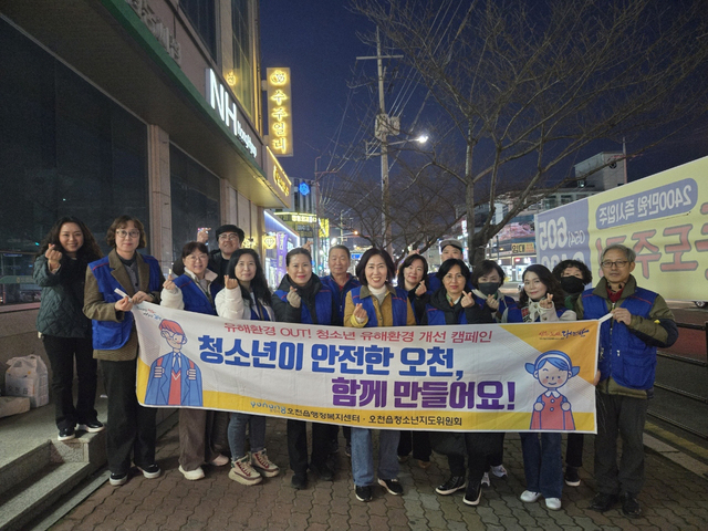 /오천읍행정복지센터 제공