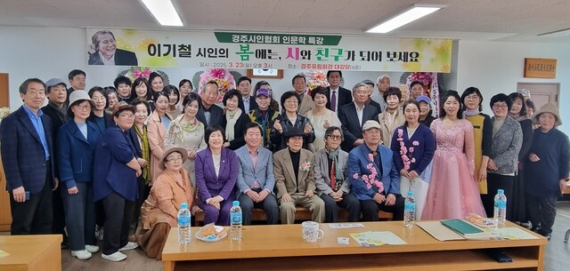 경주시인협회 회원들이 23일 개최한 이기철 시인 초청 인문학 특강을 마친 뒤 기념 사진을 촬영하고 있다. /임창희기자