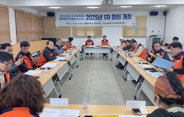 2025년 1차 울릉읍협의체 회의 모습./울릉읍