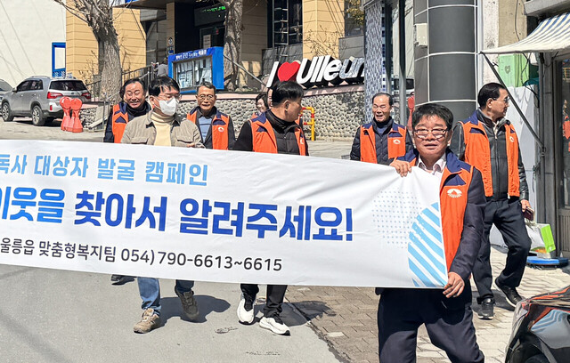 우리동네 어려운 이웃을 찾아서 알려주세요 길거리 캠페인. /울릉읍