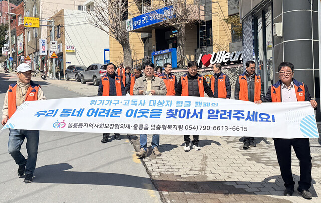 위기가구·고독사 발굴 가두캠페인. /울릉읍