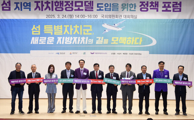 울릉군, 신안군, 옹진군 군수와 의장,  지역구회의원들이 함께 응원하고 있다. /울릉군