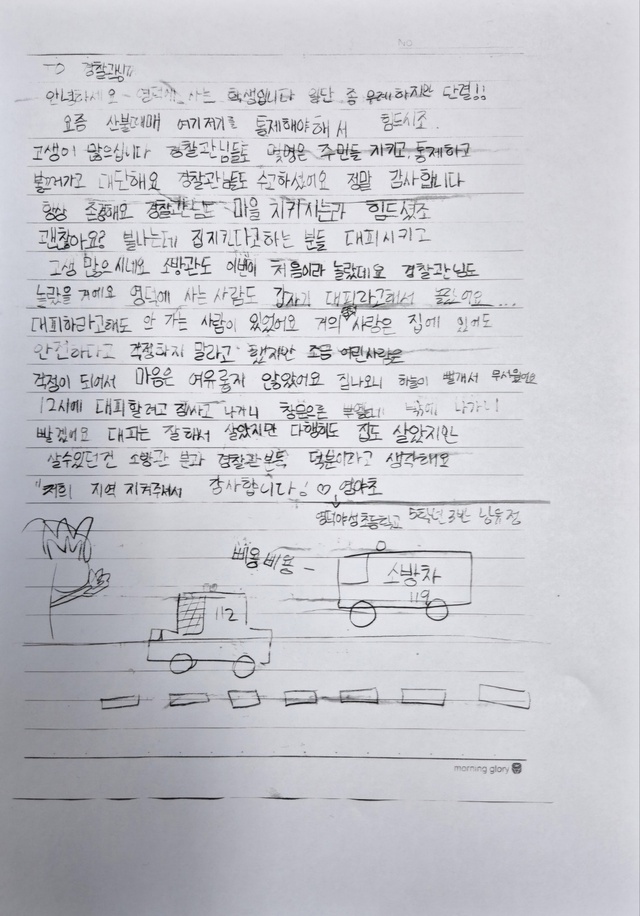 초등학생의편지 . / 영덕경찰서 제공
