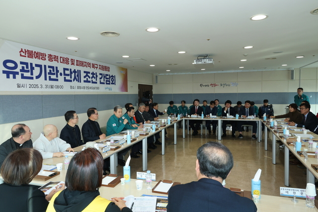 31일 시청 연오세오실에서 지역 내 유관 기관·단체장과 산불 피해 지역 복구 지원 동참을 위한 간담회가 열렸다. /포항시청 제공